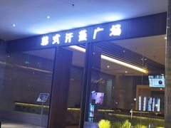 -大和洗浴休闲会所(宏大广场店)
