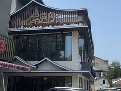 -紫藤园·天目湖大鱼头(南山竹海店)