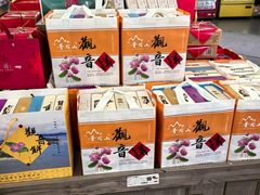 -冠素堂观音饼(朱家尖码头店)