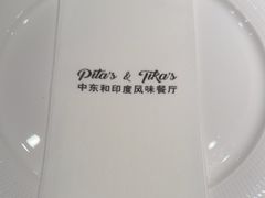 -Pita's&Tika's中东和印度风味餐厅(龙湖天街店)