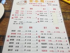菜单-金谷园饺子·烧烤·家宴(人大总店)