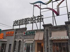 -龙湖星悦荟(颐和店)