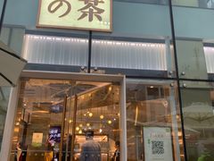 门面-奈雪的茶(观前街店)