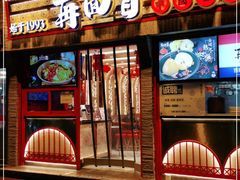 门面-再回首(西关木塔巷店)