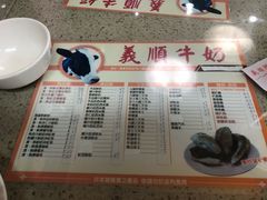 菜单-义顺牛奶公司(新马路老店)