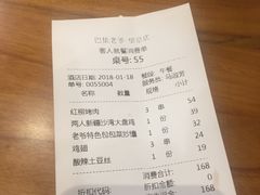 账单-巴依老爷新疆美食(望京小街店)