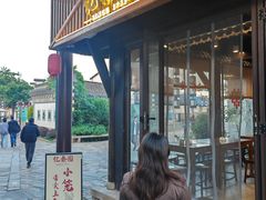 -忆秦园小笼包(惠山古镇总店)