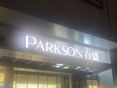 -百盛(万象城店)