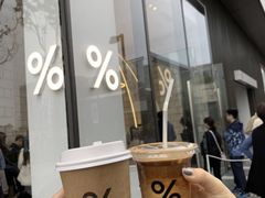 -% Arabica阿拉比卡咖啡(深圳湾万象城店)