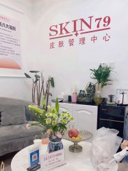 -skin79皮肤管理中心