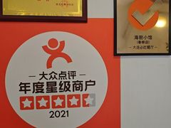 -海胆小馆(东北水饺·春柳店)