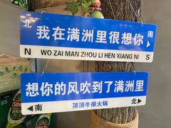 -顶顶汤火牛排火锅·经典铜锅涮肉