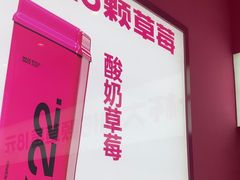 -K22.酸奶草莓(烟台芝罘店)
