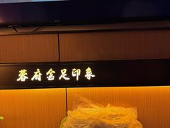 -蓉府金足印象(清江西路店)