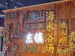-东镇老火锅(长春路首店)