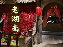 门面-老湖南民间菜·牛肉十八炒(花都店)