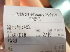 -一代烤翅王(大汉口店)