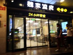 门面-魏家凉皮(协和店)