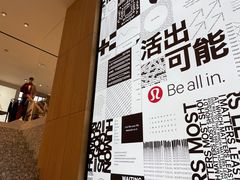 -lululemon(新天地店)