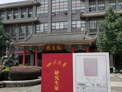 -四川大学(华西校区)