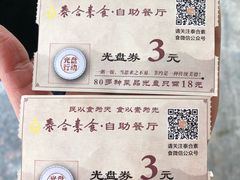 -泰合素食(双流店)