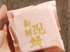 -嘉华鲜花饼(四方街旗舰店)