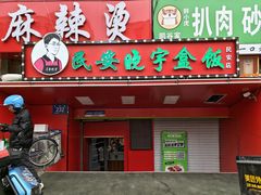 -晓宇盒饭(民安街店)