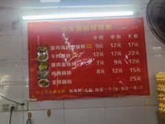 -小吴肠粉