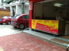 -恒记金煎包(指南里小区店)
