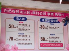 -自然谷恐龙园