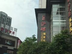 -沪碟·精菜坊(闵行店)