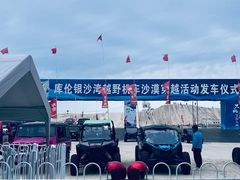 -库伦旗银沙湾旅游景区