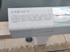 -金鸡湖景区