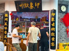 门面-印象徽州·正宗徽菜体验店