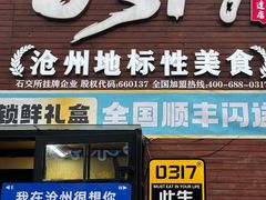 -0317火锅鸡·清真(正达店)