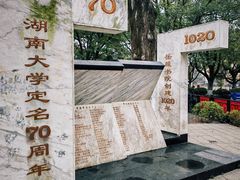 -岳麓山风景名胜区