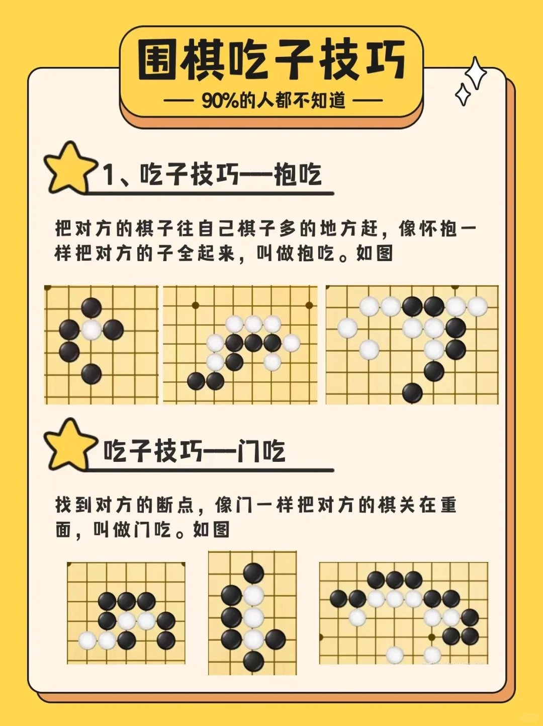 围棋入门必学�吃子技巧