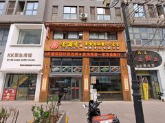 -素满香·素食自助餐(西安·民乐园店)