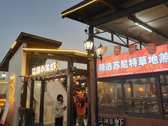 -侠舍·江湖烤全羊·大排档(沌口总店)