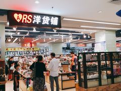 -天丰利生活MALL(和平里店)