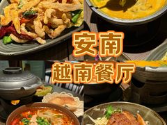 -安南越南餐厅(青岛万象城店)