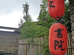 -驿舍·民國老营房院子私房菜(科学会堂店)