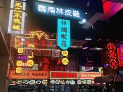 门面-王庄阿咪海鲜大排档(象园店)