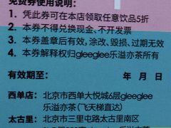 -gleeglee乐溢亦茶(合生汇店)