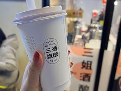 -三姐酒酿(老门东店)