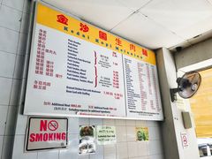 菜单-金沙园生肉面(Jalan Pantai)