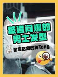 -贝勒爷专业男发