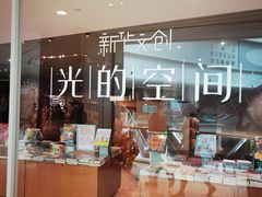 -新华文创·光的空间