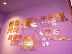 -犟牛家·榴莲烤肉(五棵松店)