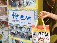 -老day牛杂(官也街总店)